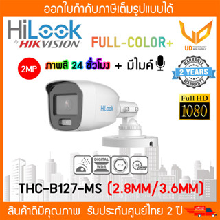 Hilook กล้องวงจรปิด รุ่น THC-B127-MS ภาพสี 24 ชั่วโมงมีไมค์ รองรับ 4 ระบบ ความชัด 2MP รับประกัน 2 ปี ** พร้อมส่ง **