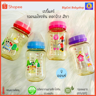 ขวดนมสีชาBabi careไทรตันลิขสิทธิ์ มิกกี้เม้าส์ ขวดคอกว้าง 8oz แพ๊คคู่+จุกนมฐานกว้างไซส์ M