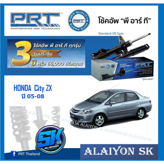 โช๊คอัพ ยี่ห้อ PRT รุ่น HONDA City ZX ปี 05-08 (รวมส่งแล้ว)