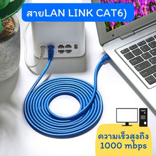 สายLAN สีฟ้า ความยาว 2/3/5/10/15 เมตร (LAN LINK CAT6)