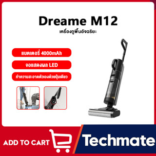 Dreame M12 เครื่องล้างพื้น 3in1เครื่องดูดฝุ่น ดูดฝุ่น ไร้สาย ดูดน้ำ ขัดถู ถูพื้น ล้างพื้น ครบจบในเครื่องเดียว