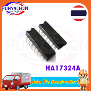 อะไหล่ชิพ HA17324 Dip-14 ราคาต่อชิ้น ส่งด่วน ส่งไว ส่งจากประเทศไทย