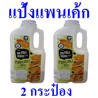 แป้ง แป้งแพนเค้ก แป้งทำขนม Pancake Mix แป้งทำแพนเค้ก แป้งทำแพนเค้กกลูเตนฟรี แป้งทำขนมตราโคลส์ 2 กระป๋อง