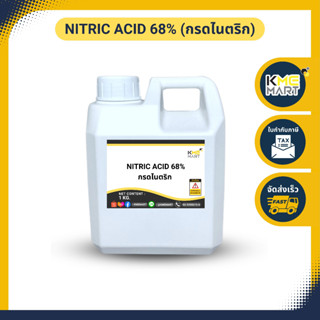 pH DOWN↓↓ กรดไนตริก Nitric acid 68% กรดดินประสิว ปรับค่า pH ลดความเป็นด่างของน้ำ สกัดทอง - 1 กิโลกรัม