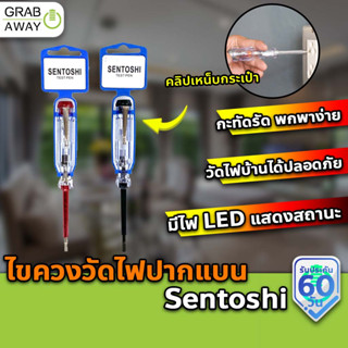 Sentoshi ไขควงวัดไฟ มีไฟ LED ไขควงปากแบน 3.5mm. ใช้วัดไฟบ้านได้ปลอดภัย ไขควงลองไฟ ไขควงเช็คไฟ Test Pen ไขควง เช็คระบบไฟ