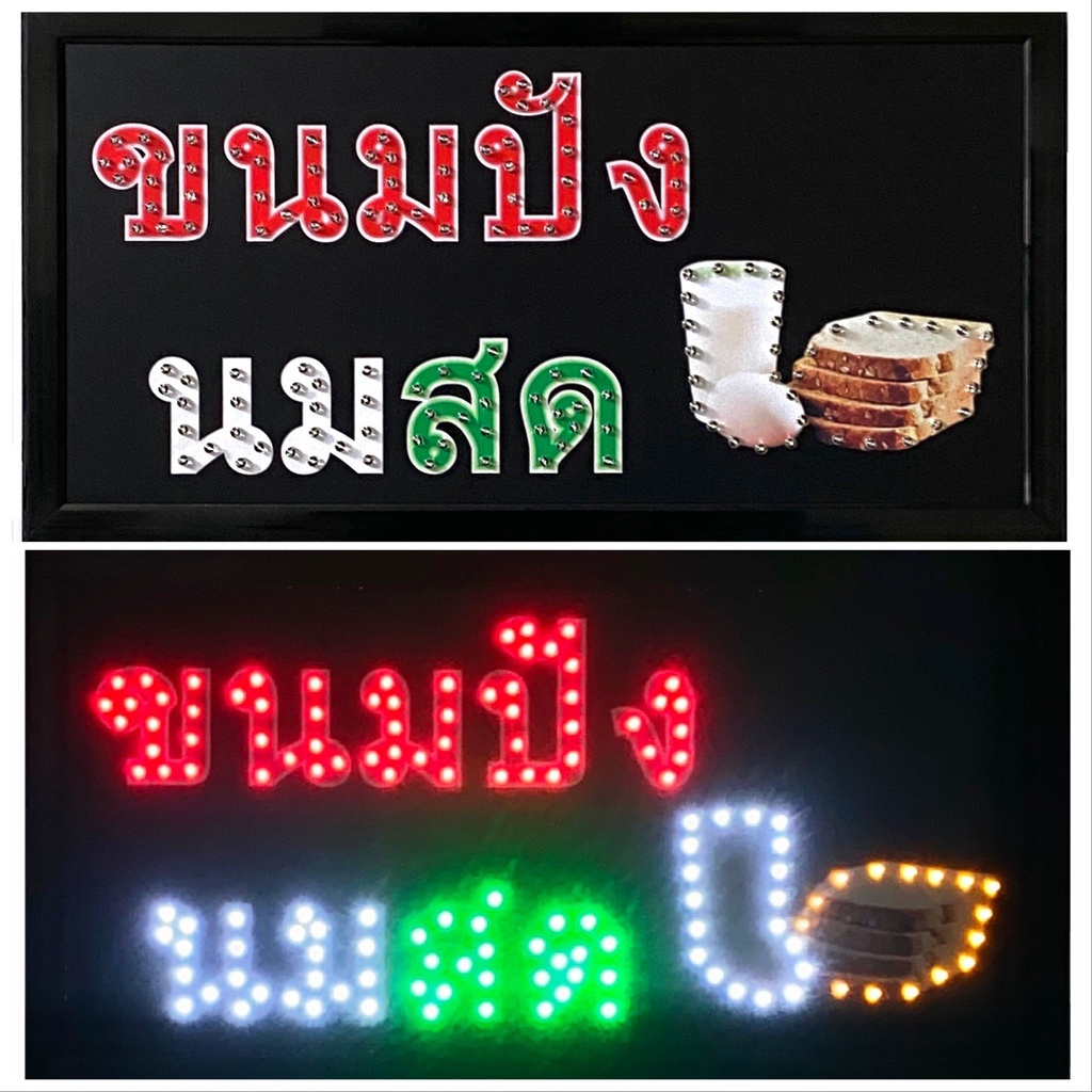 ป้ายไฟ LED ขนมปัง นมสด ป้ายไฟร้าน ข้อความ ป้ายไฟอักษร ตกแต่งหน้าร้าน