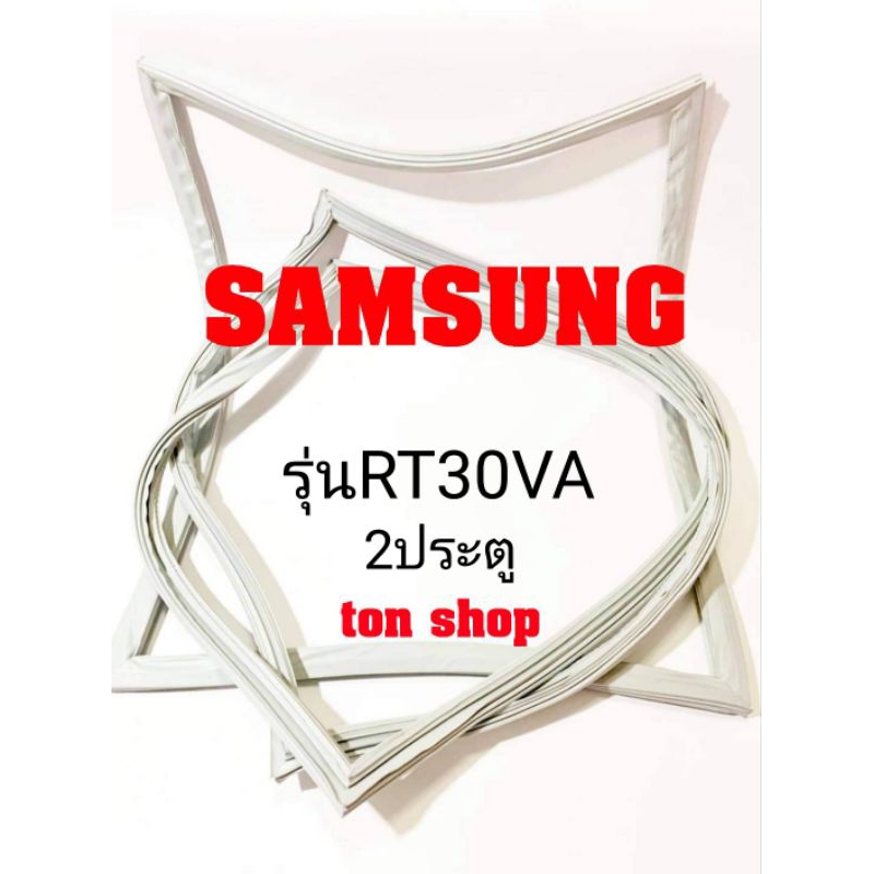 ขอบยางตู้เย็น SAMSUNG 2ประตู รุ่นRT30VA