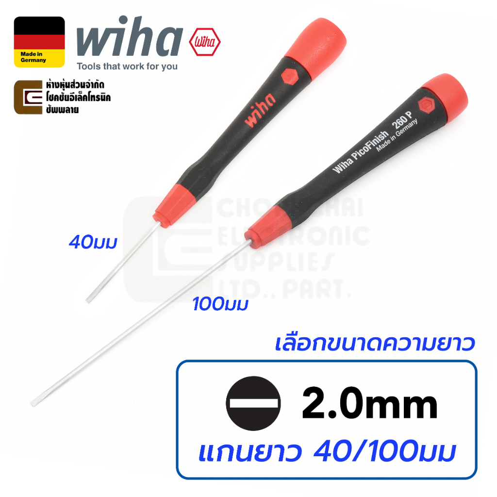 Wiha 260P PicoFinish ไขควงปากแบน 2มม เลือกก้านยาว 40มม / 100มม 2.0x100 2.0x40 Made in Germany (2.0มม