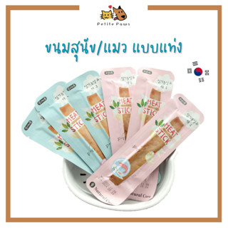 Natural Core Meat Stick ขนมสุนัข ขนมแมวเเบบเเท่ง จากประเทศเกาหลี