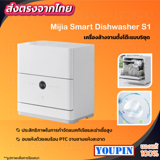 เครื่องล้างจานอัจฉริยะ Xiaomi Mijia 4 set of Internet dishwasher ความจุ 55L สามารถเชื่อมแอพได้ APP