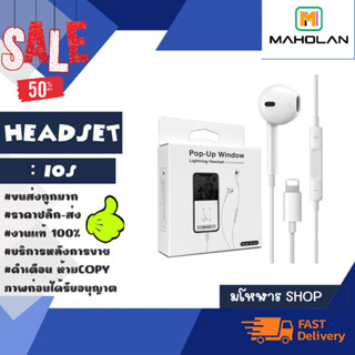 หูฟัง lOS headset pop-up window หูฟังสำหรับ lOS พร้อมส่ง (060366)