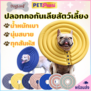 PetPearl🐶ปลอกคอกันเลีย คอลล่ากันเลีย ลำโพงกันเลีย คอลล่าสุนัข คอลล่าแมว ลำโพงหมา คอลล่าหมา ปลอกคอกันเลียสุนัข