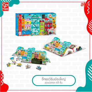 Hape ของเล่นไม้ ปริศนา ภาพเคลื่อนไหวในเมืองใหญ่ Animated City Puzzle ของเล่นเสริมพัฒนาการ 4 ขวบ ขึ้นไป รูปที่ 7