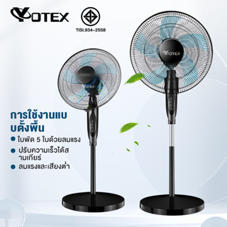 Yotex พัดลมตั้งพื้น 16 นิ้วปรับแรงลมได้ 5 ใบพัดลมโหมดเงียบ