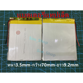 แบตเตอรี่แทปเล็ตจีน357090 3.7v 3000mAh Battery Tablet แบตเตอรี่ แท็ปเล็ตTCL-5540-Aหนา3.5mmกว้าง70mmยาว9.2mm