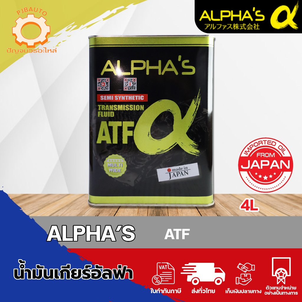 ALPHA'S น้ำมันเกียร์อัตโนมัติเกรดพรีเมี่ยม ATF  ซูมิโก้ SUMICO จากญี่ปุ่น ขนาด 4 ลิตร