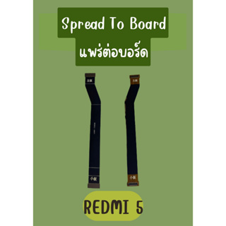 แพรต่อบอร์ด REDMI 5 แถมฟรี ชุดไขควง อะไหล่คุณภาพดี PN Shop