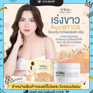 ( แพ็คเกจใหม่ ) QUEEN WHITE PERFECT CREAM ครีมโสมผิวขาว โสมควีน โสมควีนตัวดัง ในตำนาน ครีมทาผิว ผิวขาว เร่งขาว