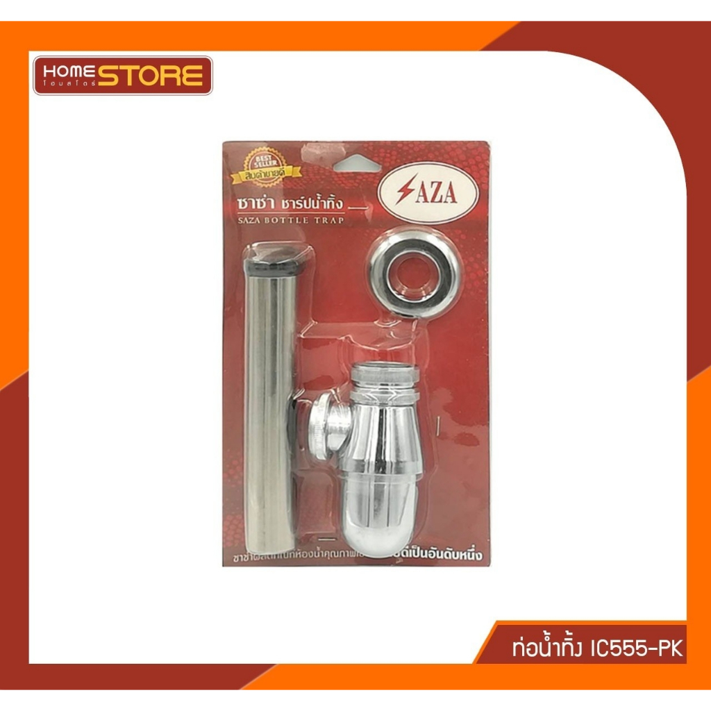 ท่อน้ำทิ้งครบชุด ซาซ่า IC555-PK Sasa Basin drain Sasa