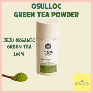 [พร้อมส่ง] OSULLOC Organic Green Tea Powder 40g ผงชาเขียว ออร์แกนิค ผงชาเขียวมัทฉะทำขนม ชาเขียวเกาหลี