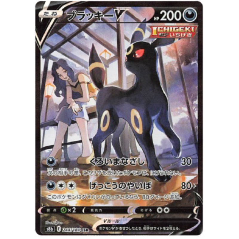 Pokemon TCG-Umbreon V,CSR (s8b)