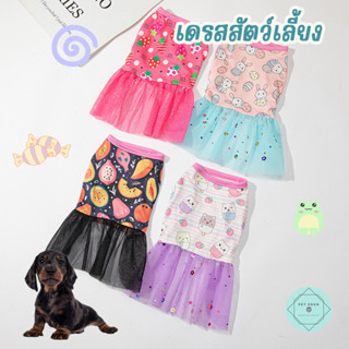 เดรสแมว ชุดกระโปรงแมว Pinky Pet Dress ชุดกระโปรงหมา เดรสแมว  เสื้อหมา