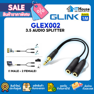 🔊GLINK GLEX002 3.5 AUDIO SPLITTER🔊สายแปลง 3.5 mm ตัวผู้ ออก ตัวเมียสองฝั่ง สำหรับหูฟังและไมค์⭐ความยาว 22cm