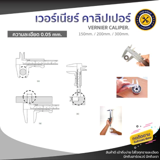 เวอร์เนียร์คาลิปเปอร์ ความแม่นยำสูง แบบเหล็กกล้าคาร์บอน พร้อมกล่องเก็บ อย่างดี 6'' / 8'' / 12'' ความละเอียด 0.05