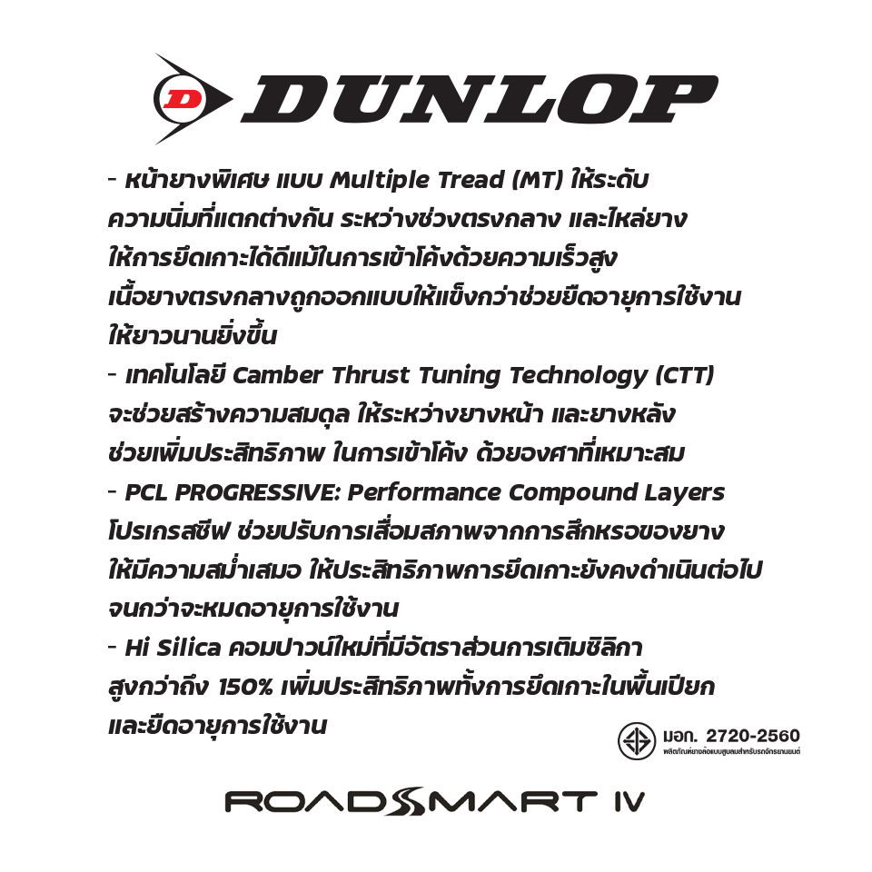 Dunlop RoadSmart IV ใหม่ล่าสุด !! (ยาง Sport Touring) ระดับ Premium 500cc. ขึ้นไป ยางมอเตอร์ไซค์ Bigbike - รูปที่ 3