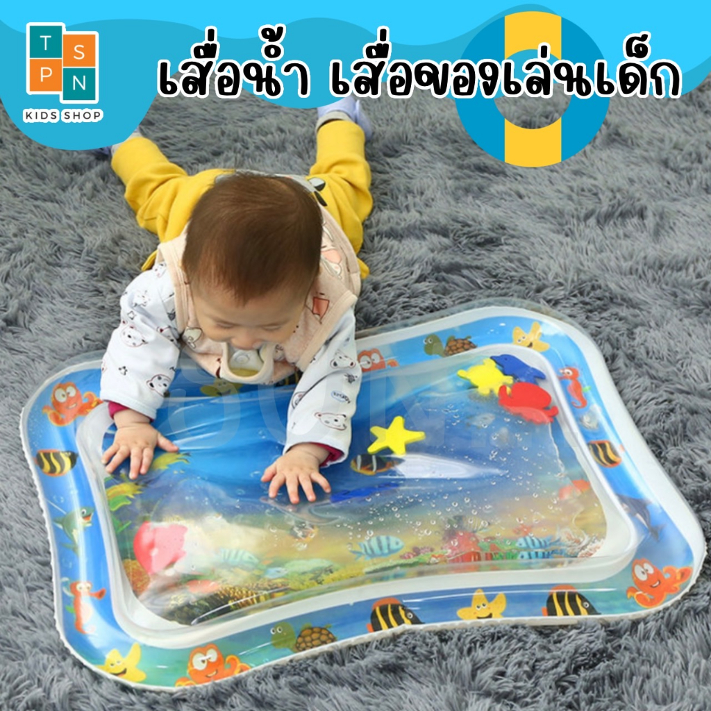 [ TP-Sun ]เบาะน้ำเด็ก เสื่อน้ำ เบาะพองลม ของเล่น เบาะน้ำพองลม 3 มิติ เบาะเป่าลม