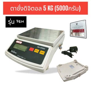 เครื่องชั่งดิจิตอล รุ่น FEH 5KG (5000กรัม) (04-1997)