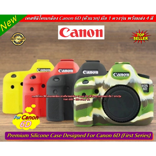 ของมันต้องมี !! ซิลิโคนเคส เคสกล้อง เคสยาง  ยางกันรอยกล้อง Canon 6D (ตัวแรก) เกรดหนา มือ 1 ตรงรุ่น