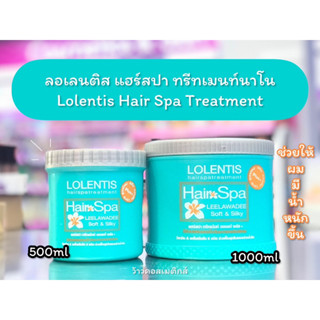 💋ว้าวคอสเมติกส์💋 ลอเลนติส แฮร์สปา ทรีทเมนท์นาโน (500ml/1000ml) Lolentis Hair Spa Treatment