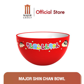 MAJOR SHIN CHAN BOWL ชามซุปเปอร์โบลว์ ลาย ชินจัง ขนาด 85 ออนซ์