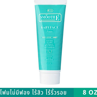 SMOOTH  E BABYFACE FOAM  สมูทอี เบบี้เฟซ โฟม ขนาด 8 OZ. ( 240 กรัม )