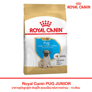 royal canin Pug puppy อาหารเม็ดลูกสุนัข พันธ์ุปั๊ก  500 กรัม