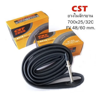 ยางในจักรยาน CST ยางในขนาด 700x25/32C จุ๊บเล็กFV ขนาดความยาว FV48mm และ FV60mm ราคา/1เส้น