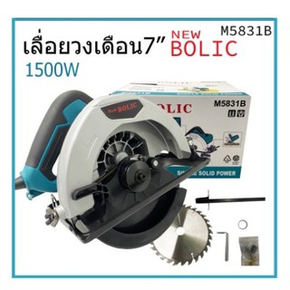 เลื่อยวงเดือน NEW BOLIC M5831B 7 นิ้ว กำลังไฟ 1500W สำหรับงานหนัก