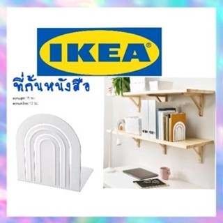 IKEA,แท้,ที่กั้นหนังสืออิเกีย,อีเกีย, ikea