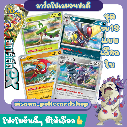 [สการ์เล็ตex (sv1S)] Single การ์ดโปเกมอนพื้นฐาน, ร่าง1, ร่าง2 ระดับ C, U, R แบบแยกใบ - Pokémon TCG T