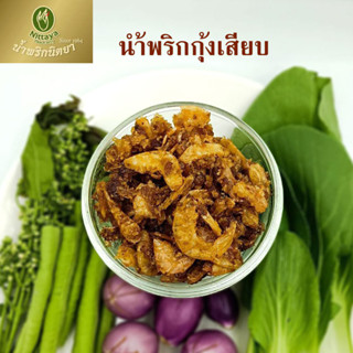 Nittaya Curry Paste น้ำพริกกุ้งเสียบ น้ำพริกนิตยา