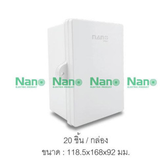 ตู้กันฝนสีขาว 11.5"x13"x6" 102W Nano ของแท้100%มือ1พร้อมส่ง