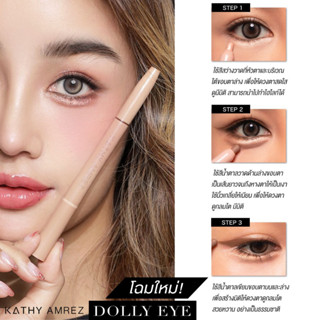 💥รุ่นใหม่!! KATHY AMREZ DOLLY EYE PENCIL  ปากกาดอลลี่อายกระแต ซื้อ 2 แท่ง แถมฟรี ลิปมินิแมท ซื้อ 3 แท่ง ฟรี slim brow