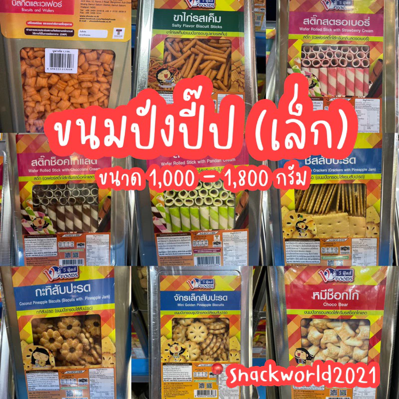 ขนมปังปี๊บเล็ก วีฟู้ดส์ (VFOODS) 900-1200ก. ขนมปีบ ขนมปี๊บ 👍🏻✨✨