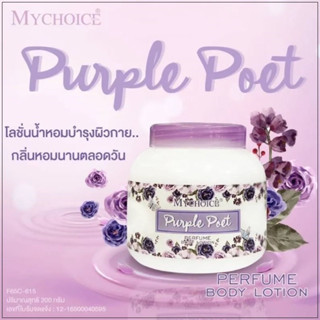 MYCHOICE PURPLE POET โลชั่นน้ำหอมบำรุงผิวกาย กลิ่นเพอเพิล โพอิท ปริมาณสุทธิ 200 กรัม