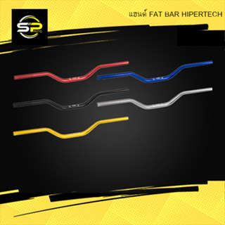 แฮนด์ FAT BAR HIPERTECH