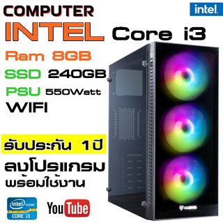 คอมประกอบ ทำงาน รับประกัน 1ปี มีหลายรุ่น INTEL CORE I3-I5 / RAM 8GB / SSD 240GB / WIFI (1ออเดอร์ ต่อ1คำสั่ง)