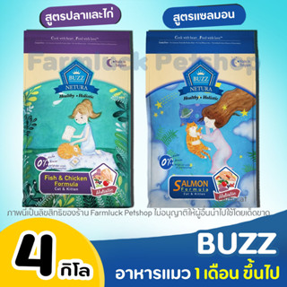 (4 กิโล) Buzz Netura อาหารแมว Holistic สูตร เกรนฟรี สำหรับทุกวัย ไก่ / แซลมอน อายุ 1 เดือนขึ้นไป