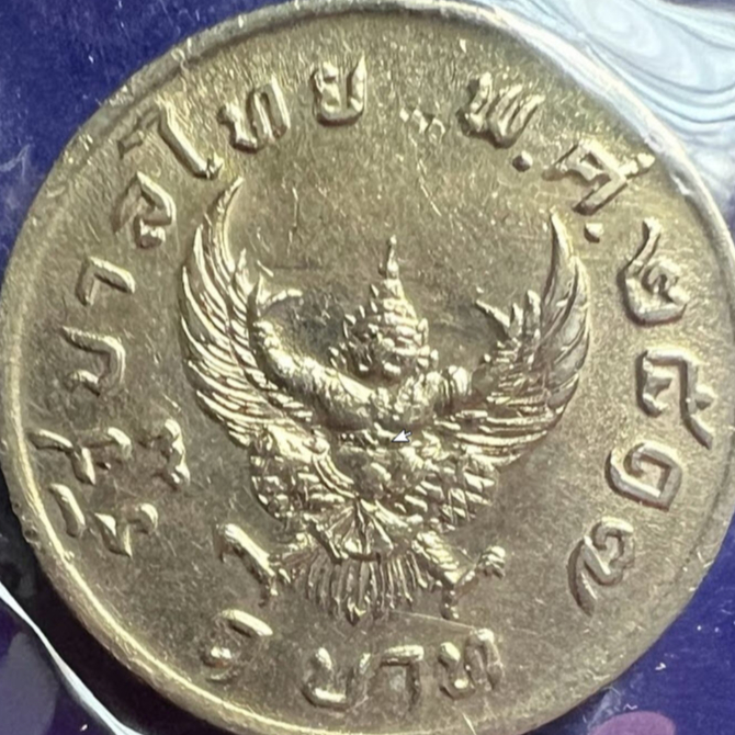 เหรียญ 1 บาท ครุฑ ปี 2517 ผ่านใช้ สภาพยังสวย