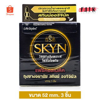 ถุงยางอนามัย LifeStyles Skyn Original 52 mm. ไลฟ์สไตล์ สกินน์ ออริจินัล 52 มม. [3 ชิ้น] ผิวเรียบ